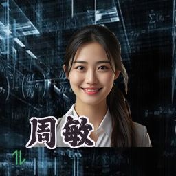 周敏