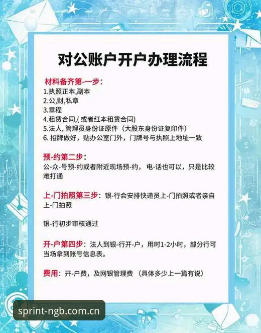 NGB体育官网开户流程迎来重大升级：2024年最新动态带来零门槛体验