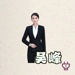 吴峰